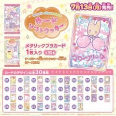 サンリオキャラクターズ カードソフトクッキー メタリックプラカード 4枚のサムネイル
