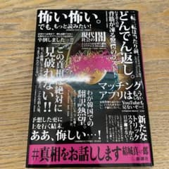 #真相をお話ししますのサムネイル