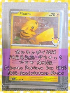 ピカチュウ 2026ポケモンデイコレクション プロモ & 旧裏絵海外限定ホロ ポケモンデイ2026 30周年記念 ピカチュウ プロモ 海外版 ホロ - メルカリ