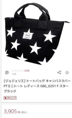 ジュジュリエ　トートバッグのサムネイル