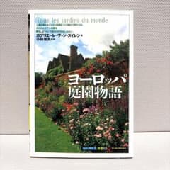 ヨーロッパ庭園物語のサムネイル
