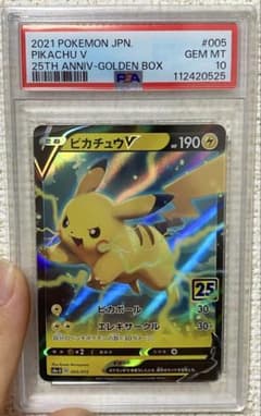 PSA10 ピカチュウV 25th ANNIV GOLDEN BOX - メルカリ