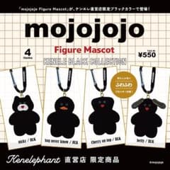 mojojojoケンエレファント限定　黒　全４種フルコンプリートセットフィギュアのサムネイル