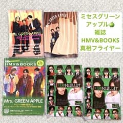 ◇ JAPAN ミセス Mrs. GREEN APPLE 特集 フライヤー◇ - メルカリ