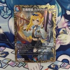 芸魔隠狐 カラクリバーシ 金トレジャー デュエマ デュエルマスターズ