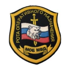 ロシア軍 実物 ロシア内務省 公安警察 МОБ 袖章 PVC パッチ ワッペン