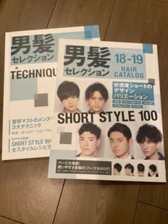 男髪セレクション　ヘアカタログ　セルフカット　カット本のサムネイル