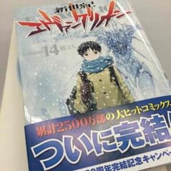 【本日発売】エヴァンゲリオン14巻！のサムネイル