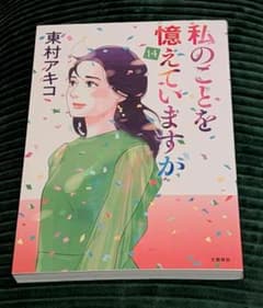 私のことを憶えていますか14のサムネイル