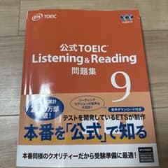 公式TOEIC Listening & Reading 問題集 9のサムネイル