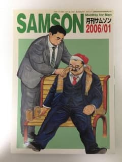 SAMSON 月刊サムソン 2006年1月号 - メルカリ