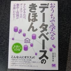 おうちで学べるデータベースのきほんのサムネイル