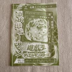未開封 憑依共鳴-ウィン Vジャンプ4月号 1枚 プロモ 遊戯王 - メルカリ