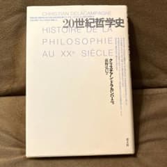 20世紀哲学史のサムネイル