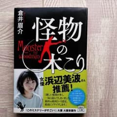 怪物の木こりのサムネイル