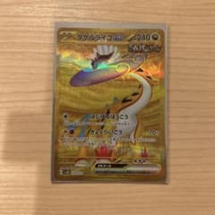 タケルライコex UR ワイルドフォースのサムネイル