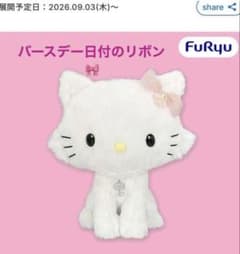 チャーミーキティ バースデーBIGぬいぐるみ