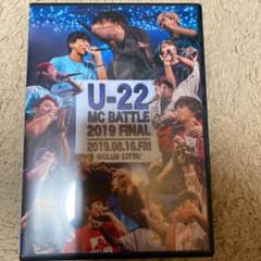 u22 mcバトルのサムネイル