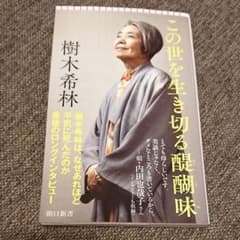 この世を生き切る醍醐味のサムネイル