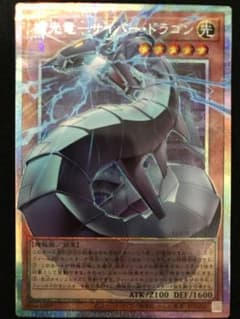遊戯王 機光竜サイバードラゴン プリズマティックシークレット