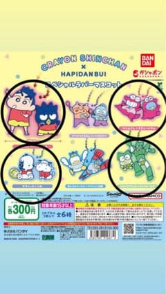 クレヨンしんちゃん はぴだんぶい　カプセルトイ ４種セットのサムネイル