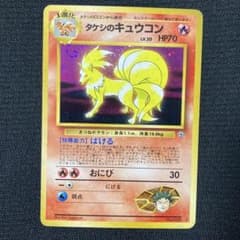 ポケカ 旧裏 タケシのキュウコン キラ ホロ 渦巻 1996 LV.30 ポケカ 旧裏 タケシのキュウコン キラ ホロ 渦巻 1996 LV.30 - メルカリ