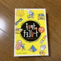 断*郎様 【値下げ、匿名配送】キャット＆チョコレート 日常編のサムネイル