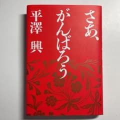 さあ,がんばろうのサムネイル