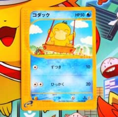 ポケモンカードe コダック 地図にない町 020/092 - メルカリ