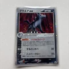 グラエナex PCG ギフトボックス ミュウ・ルカリオver. 「グラエナex