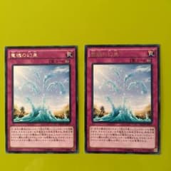 竜魂の幻泉2枚  最安値！のサムネイル