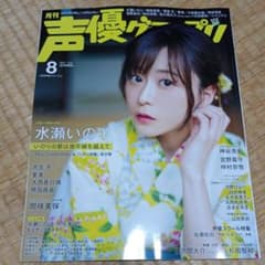 「声優グランプリ」2021年8月号切り抜きのサムネイル