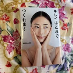 キレイはこれでつくれますのサムネイル