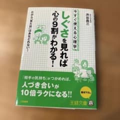 しぐさを見れば心の9割がわかる！のサムネイル