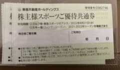 東急不動産ホールディングス株主優待 スポーツご優待共通券 3枚のサムネイル