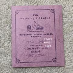 ジョジョの奇妙な冒険 キスミント カード ジョセフ イギー
