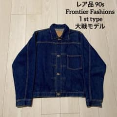 レア 90s Frontier Fashions 1st 大戦モデル Gジャン レア品 90s Frontier Fashions 1st 大戦モデル Gジャン - メルカリ