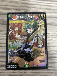 地封龍ギャイア 神アート 1枚 - メルカリ