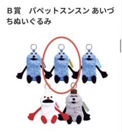 パペットスンスン あいづちぬいぐるみ B賞 12 Happyくじ - メルカリ