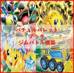 ポケモンカード　デッキ　バチュルバレット　プレシャス　[04947] ポケモンカード デッキ バチュルバレット プレシャス [04947] - メルカリ