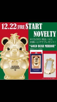 ロデオクラウンズ♡ノベルティ 2017♡ゴールド ベア ミラーのサムネイル