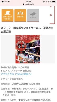 ボリショイサーカス 名古屋のサムネイル