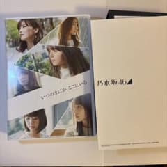 乃木坂46 いつのまにか、ここにいる Blu-rayのサムネイル