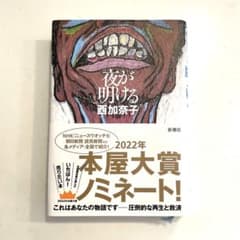 夜が明けるのサムネイル