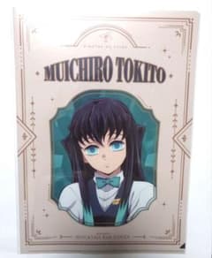 鬼滅の刃　モクテル　ロト　時透無一郎　セット 鬼滅の刃 モクテル ロト クリアファイル 時透 無一郎 - メルカリ