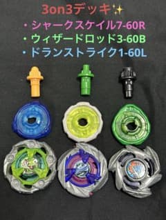 猗*醒様 3on3 シャークスケイル　ウィザードロッド　ドランストライク　ベイブ 3on3 シャークスケイル ウィザードロッド ドランストライク
