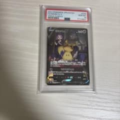 か*ん様 ミミッキュV CSR psa10のサムネイル
