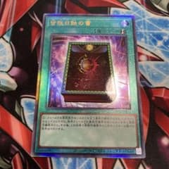 皆既日食の書　レリーフ　アルティメットレアのサムネイル