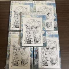 魔力枯れのダークエルフ 1巻 初版 シュリンク 未来屋書店 ポストカード付 5冊 魔力枯れのダークエルフ 1巻 初版 シュリンク 未来屋書店 ポストカード