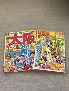USJ 裏技　2023  るるぶ大阪  USJ 2023のサムネイル